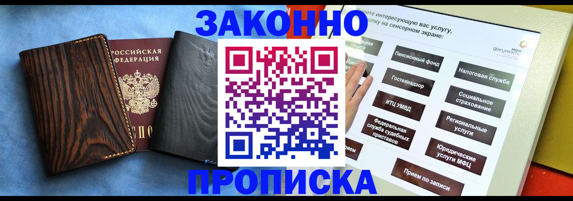 прописка регистрация в Сахалинской области